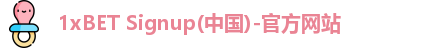 1xBET首页